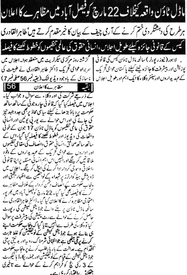 Minhaj-ul-Quran  Print Media Coverage Daily-Measher-Page-8